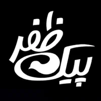 پیک موتوری ظفر (بازنگ خوربالا )