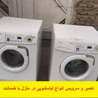 تعمیر لباسشویی یخچال بخاری ابگرمکن دیواری|خدمات پیشه و مهارت|یاسوج, |دیوار