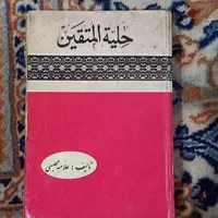 کتاب احکام|کتاب و مجله مذهبی|تهران, تجریش|دیوار