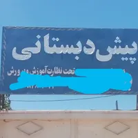 وسایل کودکستان