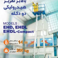 بالابر نفربر ۲ نفره ۲ دکله هیدرولیکی