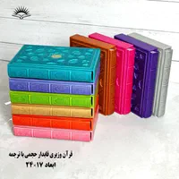 قرآن وزیری ترمو‌ قابدار حجمی لیزری|کتاب و مجله مذهبی|قم, ارم|دیوار