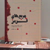 فروش کتاب رمان های جذاب|کتاب و مجله ادبی|اصفهان, سروستان|دیوار