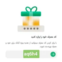 جایزه نقدی با نصب آبانک برای مشتریان جدید|کارت هدیه و تخفیف|شیراز, بازار|دیوار