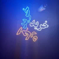 تابلو ال ای دی ویلا املاک باغ|فروشگاه و مغازه|تهران, شهرک آزادی|دیوار