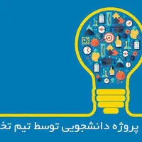پروپوزال،پایان نامه،ترجمه،مقاله گزارش کارپاورپوینت|خدمات آموزشی|همدان, |دیوار