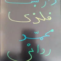 داربست فلزی ردانی(محمد)