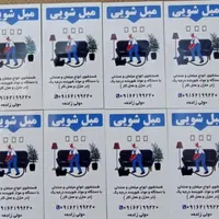 مبل شویی /در بروجن و حومه/