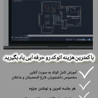 آموزش اتوکد با کمترین هزینه