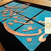 تابلو معرق مس طرح ما بی تو خسته‌ایم... مدل L002|تابلو، نقاشی، عکس|تهران, کوهک|دیوار