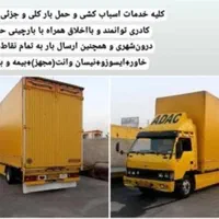 شرکت باربری (یاشار بار ) حمل اثاثیه منزل تضمینی|خدمات حمل و نقل|اردبیل, |دیوار