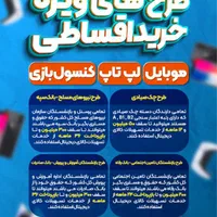 فروش ویژه موبایل اقساطی