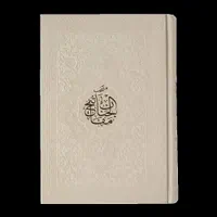 کتاب ادعیه یادبود اموات، مفاتیح و ارتباط با خدا|کتاب و مجله مذهبی|تهران, ازگل|دیوار