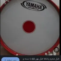 طبل 60 یاماها در حد آک|درام و پرکاشن|بیرجند, |دیوار