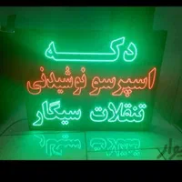 تابلو ال ای دی بوفه دکه سوپر