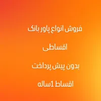 فرش پاور بانک 10هزار و 20هزار و 30هزار و 40هزار