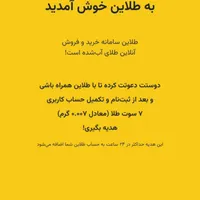 باطلاین برنده ۷میلی گرم طلاشوید برای همه هموطنان|کارت هدیه و تخفیف|کرمانشاه, |دیوار