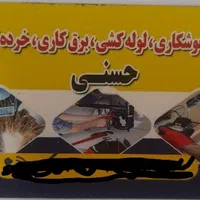 جوشکار،برقکاری،لوله کشی سیار