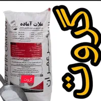 گروت پایه سیمانی و ملات آماده بلوک ا لیکا