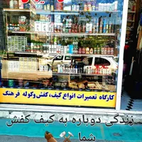 کفاشی کیوان تعمیر انواع کیف و کفش و چمدان و...|خدمات پیشه و مهارت|اردبیل, |دیوار