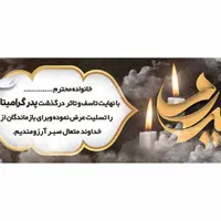 بنر و آگهی ترحیم فوری زیر یک ساعت|خدمات رایانه‌ای و موبایل|مشهد, راهنمایی|دیوار