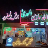 تابلو|فروشگاه و مغازه|قزوین, |دیوار
