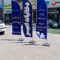 پرچم ساحلی، پرچم بادبانی 690 چاپ صنعتی قیمت تولیدی|خدمات پیشه و مهارت|تهران, نیروی هوایی (پیروزی)|دیوار