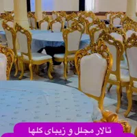 تالار گلها با ظـرفیت 600 نفـر با مدیریت جدید|خدمات پذیرایی، مراسم|بروجرد, |دیوار