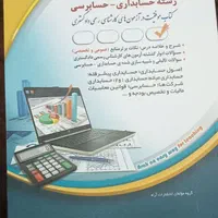 کتاب آزمون دادگستری حسابداری