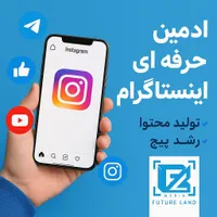 ادمین و مدیریت حرفه‌ای پیج اینستاگرام شما|خدمات رایانه‌ای و موبایل|اصفهان, مرداویج|دیوار