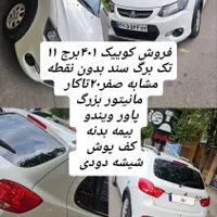 کوییک دنده‌ای اپشنال ، مدل ۱۴۰۱برج ۱۱ مشابه صفر|خودرو سواری و وانت|آباده, |دیوار