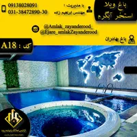 اجاره ویلا تمیز با امنیت|اجارهٔ کوتاه‌مدت ویلا و باغ|اصفهان, جی شیر|دیوار