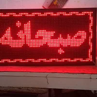 تابلو روان ال ای دی با قابلیت تغییر متن|فروشگاه و مغازه|شیراز, جوادیه|دیوار