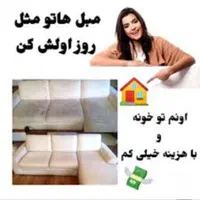 مبل شویی حرفهای جلالوند توسط خانم، آقا