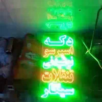 تابلو ال ای دی دکه اسپرسو فروش|فروشگاه و مغازه|بندرعباس, |دیوار