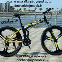 دوچرخه تاشو سایز ۲۶ ، سایز ۲۷ و ۲۴ SHIMANO|دوچرخه، اسکیت، اسکوتر|اصفهان, کوی امیریه|دیوار