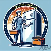 تعمیرات یخچال فریزر تعمیر یخچال یخچالساز در محل