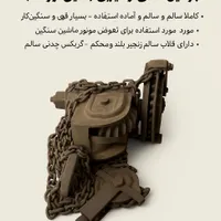 قرقره زنجیری صنعتی سنگین (چین‌هورس)سالم سنگین‌کار