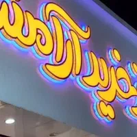  چلنیوم چنلیوم تابلوی نما کامپوزیت نور مغازه|فروشگاه و مغازه|قم, میرزائیه|دیوار