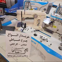 خریدار وفروش و معاوضه چرخ خیاطی صنعتی کل تهران