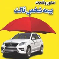 صدور بیمه ثالث و بدنه خودرو (اقساطی و بدون چک )