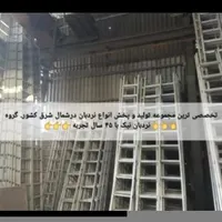 گروه زنجیره ای نردبان نیک در استان خراسان|ابزارآلات|مشهد, فرهنگ|دیوار