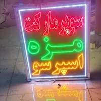تابلو ال ای دی های آماده نصب و پرنور|فروشگاه و مغازه|قم, آزادگان|دیوار