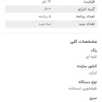 ظرفشویی‌اسنوا‌13نفره‌مبله مدل‌SWDF353202نو|ماشین ظرفشویی|تهران, اتابک|دیوار