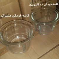 کاسه های یدک خردکن|خردکن، آسیاب، غذاساز|مشهد, هدایت|دیوار