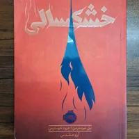 کتاب در حد نو|کتاب و مجله ادبی|تهران, چهارصد دستگاه|دیوار