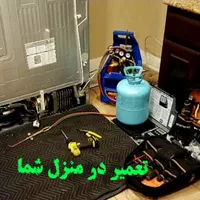 تعمیر انواع یخچال فریزر سیار با مجوز ورود به منزل|خدمات پیشه و مهارت|شهرکرد, |دیوار