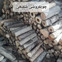 چوب هیزم درخت برای دورهمی و رستوران و بخاری هیزمی|عمده‌فروشی|تهران, شهرک ابوذر|دیوار