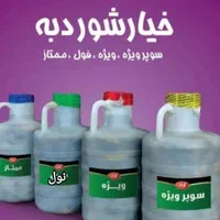 خیارشورنمکی سرکه حلب دبه|خوردنی و آشامیدنی|اصفهان, راران|دیوار