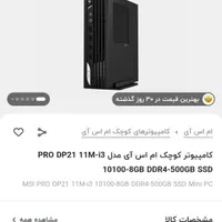 Mini PC MSI|رایانه رومیزی|تهران, تهرانپارس غربی|دیوار